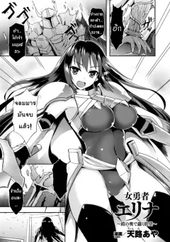 tenro-aya-heroine-erina-yoroi-no-oku-de-ugomeku-yokubou-decensored