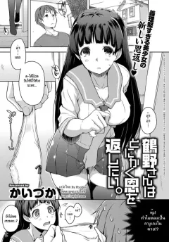 kaiduka-tsuruno-san-wa-tonikaku-on-o-kaeshitai