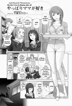 senke-kagero-yappari-mama-ga-suki-the-one-i-love-is-mommy-after-all-maman-love-3