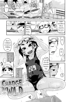 chiguchi-miri-change-the-wild
