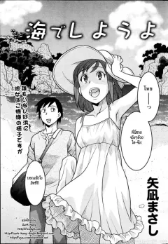 yanagi-masashi-umi-de-shiyou-yo-lets-play-at-the-beach