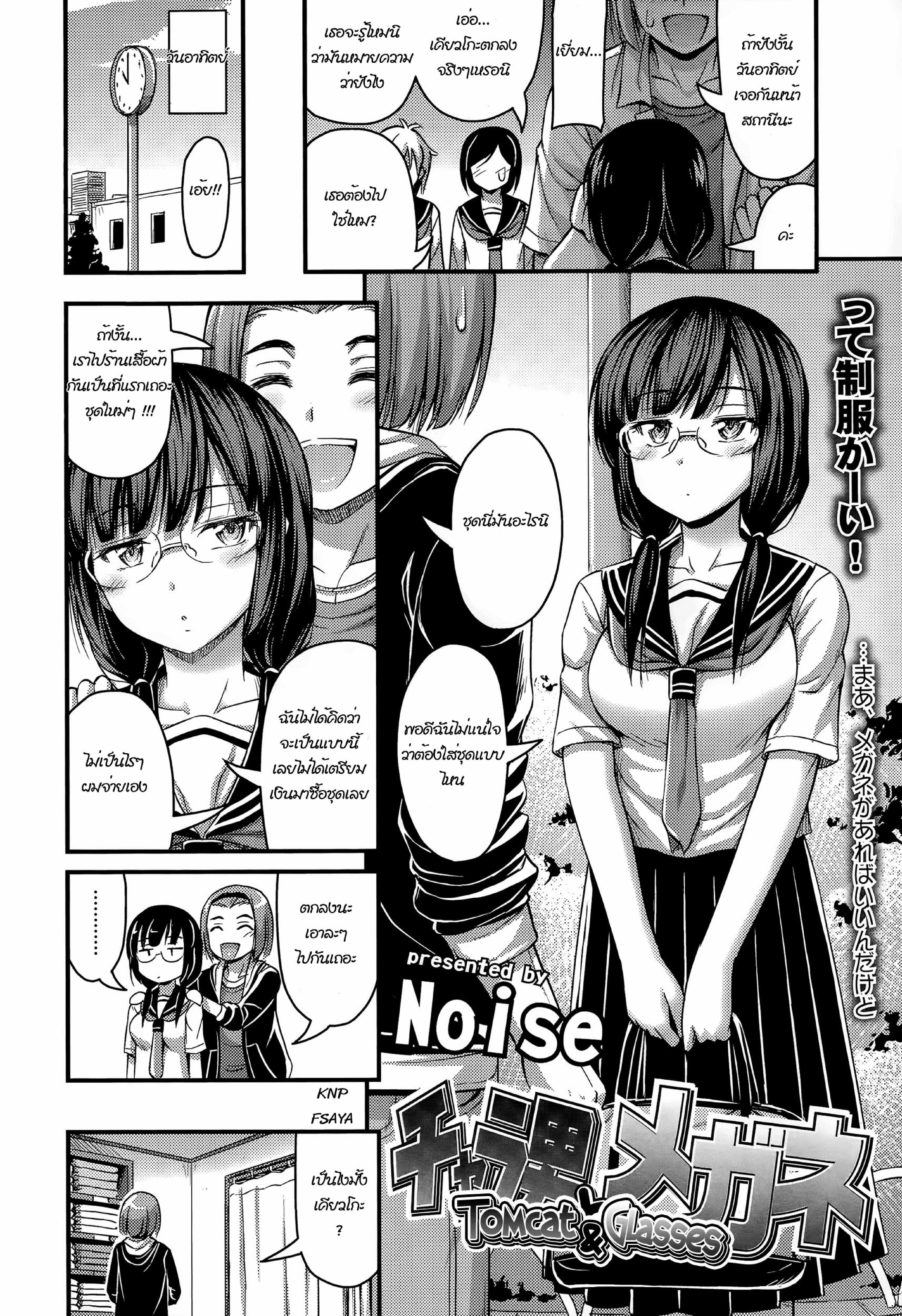 noise-chara-otoko-to-megane-tomcat-glasses