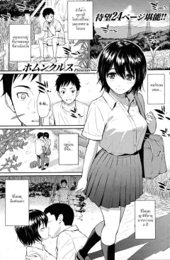 homunculus-summer-beast-natsu-no-kemono