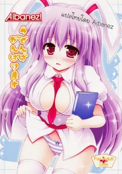 harucc17-im-nagana-sayui-udonge-ganbarimasu-touhou-project