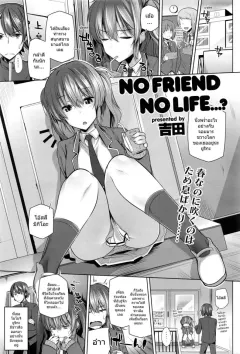 yoshida-no-friend-no-life