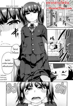 chiguchi-miri-gekou-jikoku-ni-yarimashita-into-your-voice
