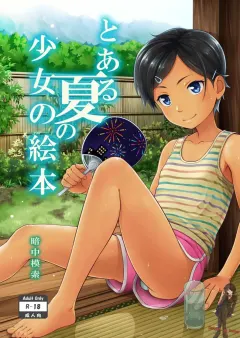 antyuumosaku-malcorond-toaru-natsu-no-shoujo-no-ehon