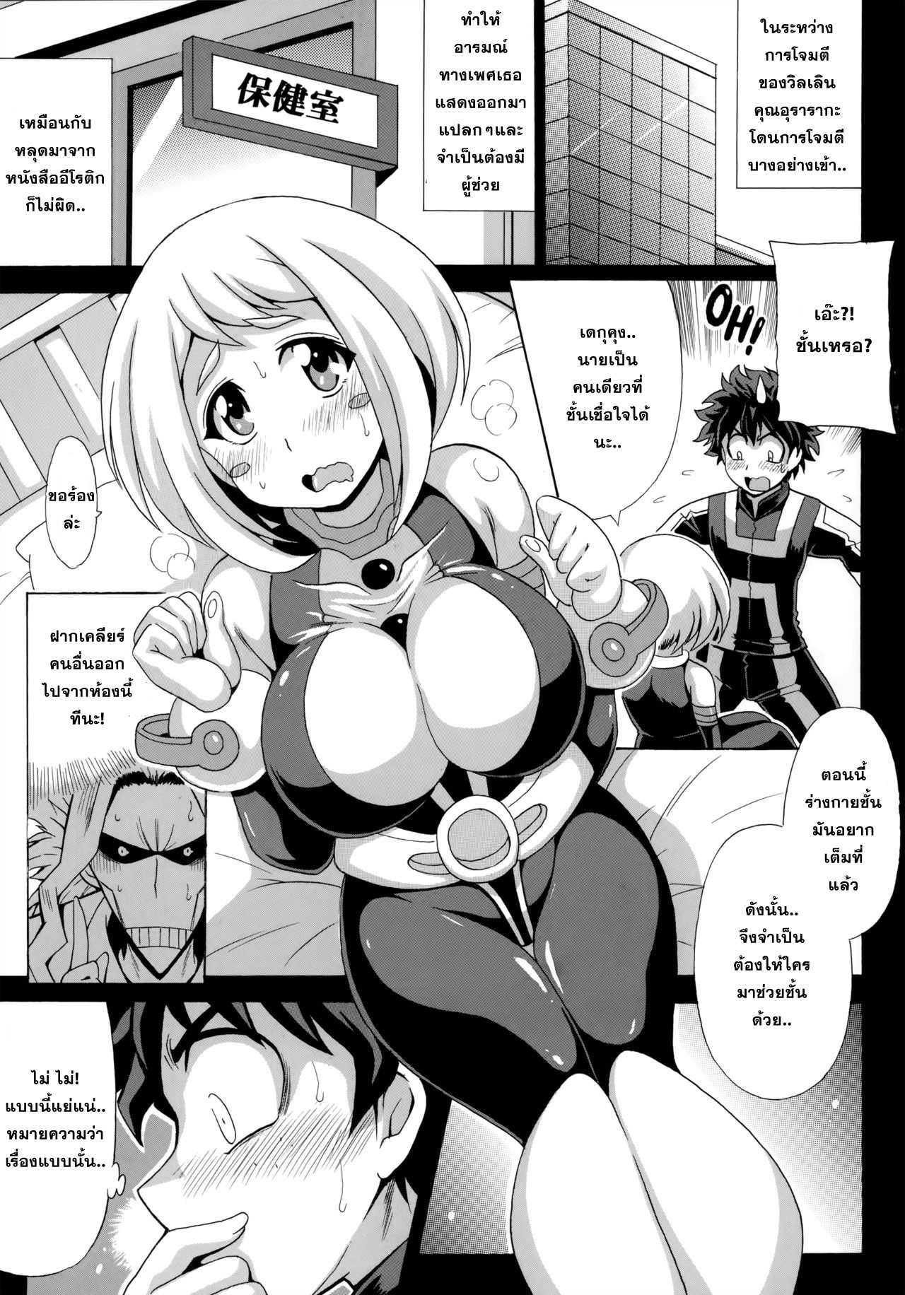 ร่างกายมันพร้อมเจริญพันธุ์ - Deku no HERO Academia [My Hero Academia]