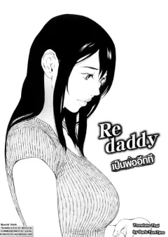 re-daddy