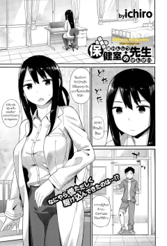 ichiro-hokenshitsu-no-sensei