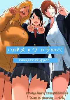 milkybox-qoopie-hamekurabe-dono-kareshi-no-chinpo-ga-osuki