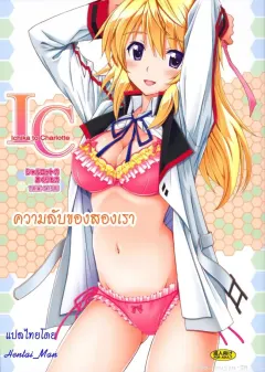 shimekiri-sanpunmae-tukimi-daifuku-charlotte-no-okurimono-infinite-stratos