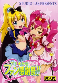 c84-studio-tar-kyouichirou-brikana-fan-kanshasai-ore-no-imouto-ga-konna-ni-kawaii-wake-ga-nai