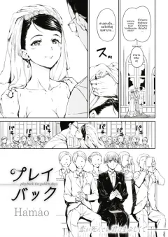 hamao-playback
