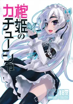 c86-miyanchi-miyagoe-yoshitsuki-hitsugi-no-katyusha-hitsugi-no-chaika