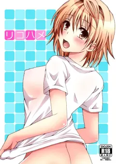 hyogetsu-momonoki-fum-riko-hame-riko-fuck-to-love-ru