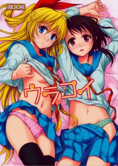 c84-takumi-na-muchi-takumi-na-muchi-urakoi-nisekoi