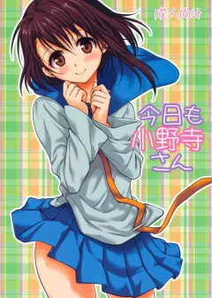 takumi-na-muchi-takumi-na-muchi-kyou-mo-onodera-san-nisekoi