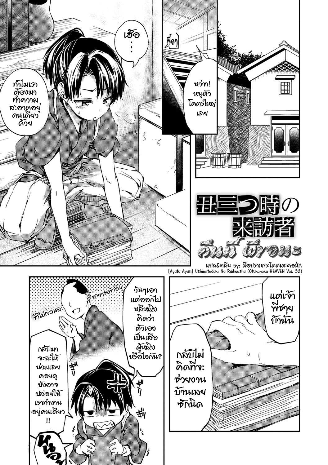 ayato-ayari-ushimitudoki-no-raihousha-otokonoko-heaven-vol-32