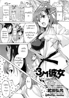 takeda-hiromitsu-3m-girl