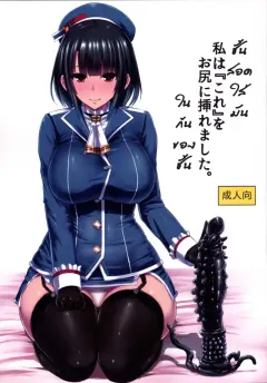 ishimura-watashi-wa-kore-o-oshiri-ni-iremashita