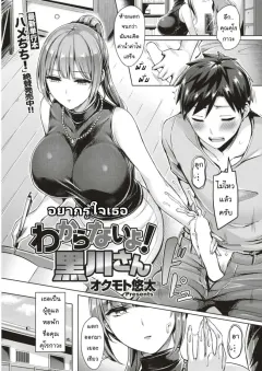 okumoto-yuuta-wakaranai-yo-kurogawa-san-comic-kairakuten-beast-2018-09