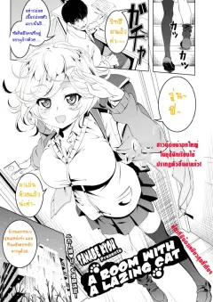 tanabe-kyou-neko-no-iru-heya-a-room-with-a-lazing-cat-comic-hotmilk-2018-04
