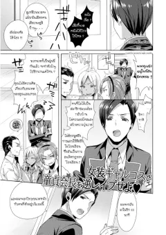 mogiki-hayami-josou-galcos-de-doutei-kaichou-o-gyaku-rape-seyo-jousou-kurogal-mama-danshi