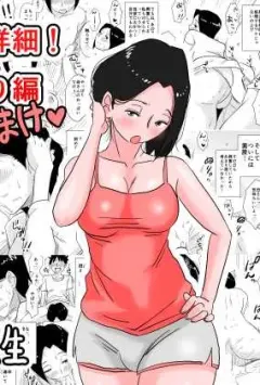 haitoku-sensei-ano-okaa-san-no-shousai-koto-no-hajimari-hen-omake-oh-mothers-particulars-the-beginning