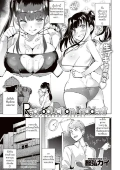 tomohiro-kai-reproduction-incident-comic-kairakuten-beast-2016-11
