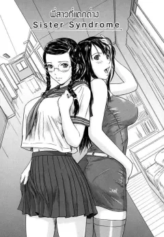 kisaragi-gunma-sister-syndrome