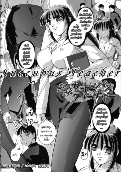 komori-ei-succubus-teacher
