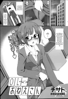 chisato-ol-onee-san