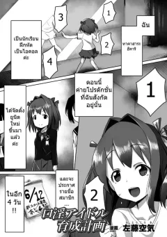 satou-kuuki-kouin-aidoru-ikusei-keikaku