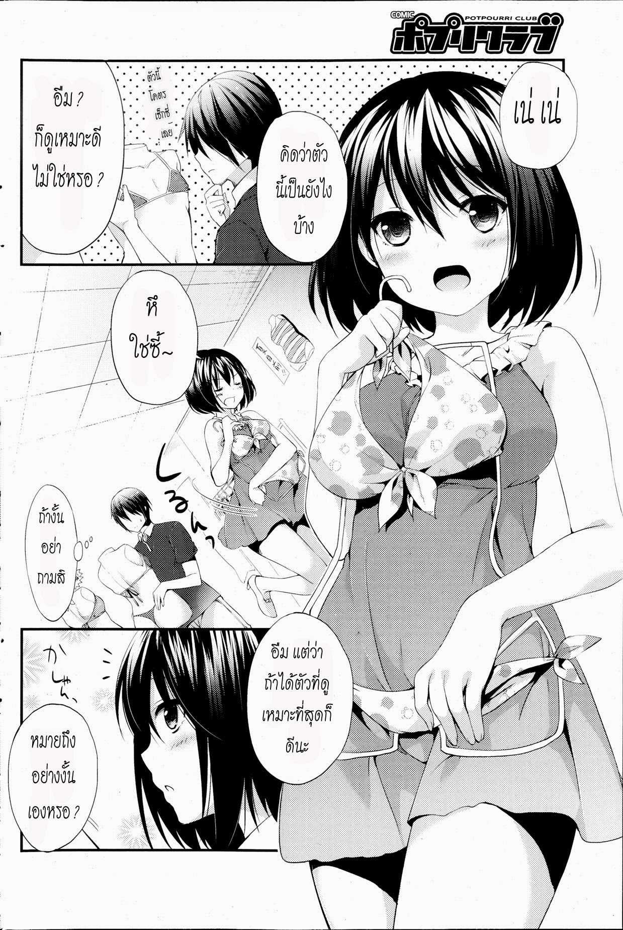itou-nanami-doki-doki-shichakushitsu-comic-potpourri-club-2013-09
