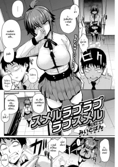 miitoban-smell-love-love-love-smell