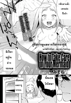 mizone-ningyo-no-kaikata-how-to-take-care-of-your-mermaid-comic-bavel-2015-11