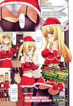 takayaki-holy-night-happy-bell