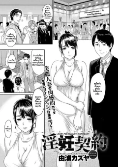 yoshiura-kazuya-inin-keiyaku-lewd-pregnancy-contract