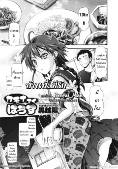 kurokoshi-you-in-suru-ch8-kamona-my-house-comic-megastore-2011-08