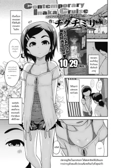 chiguchi-miri-contemporary-inaka-cruise-comic-lo-2018-11