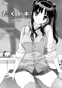 c76-number2-takuji-takuji-hon-2009-natsu