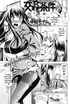 nakata-modem-sexual-trade-deal