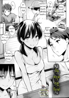 napata-natsuyasumi