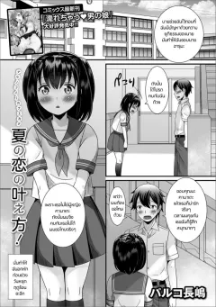 palco-nagashima-natsu-no-koi-no-kanaekata-gekkan-web-otoko-no-ko-llection-s-vol-27