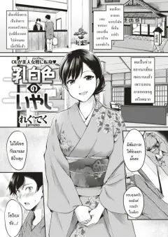 regdic-nyuuhakushoku-no-iyashi-milky-white-colored-healing-comic-kairakuten-beast-2018-02