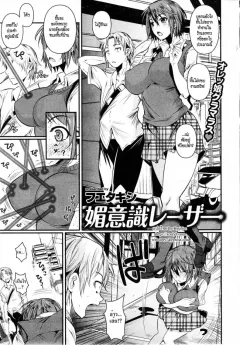 fuetakishi-biishiki-laser-aphrodisiac-laser