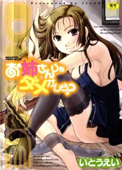 itou-ei-onee-san-ja-dame-kashira-ch1-rain-and-a-promise