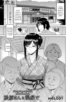 bifidus-matsubara-san-to-onsen-de-hot-springs-trip-with-matsubara-san