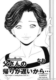 nao-your-fathers-coming-home-late-so